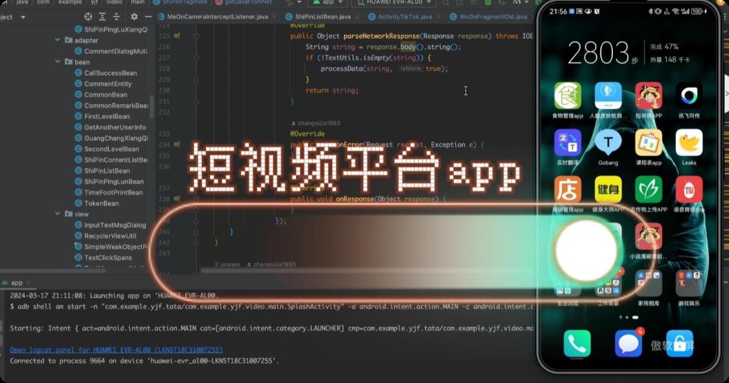 技术实现、直播系统、专业开发、技术开发、Android视频APP、抖音短视频源码