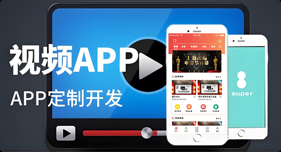 软件开发、技术开发、企业视频平台、短视频平台搭建、短视频系统