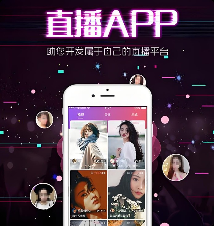 直播系统源码、定制开发、技术开发、软件开发、现成视频系统、视频直播APP